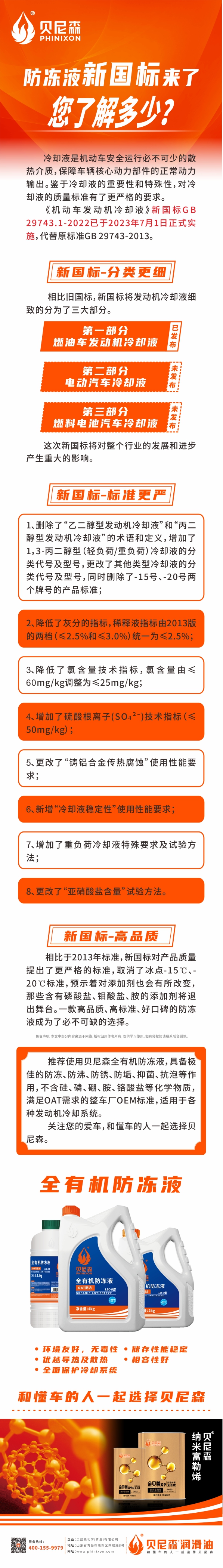 2023.7.18--防凍液新國標(biāo)來了，您了解多少？-1.jpg