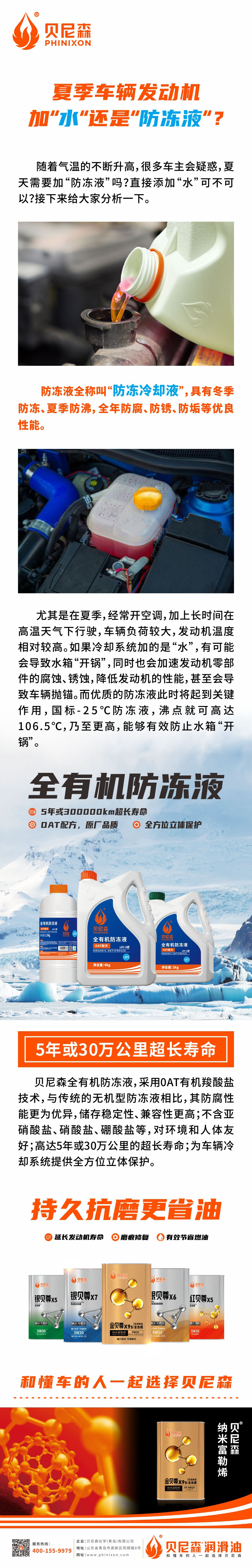 2024.8.1-夏季車輛發(fā)動(dòng)機(jī)加“水”還是“防凍液”？.jpg