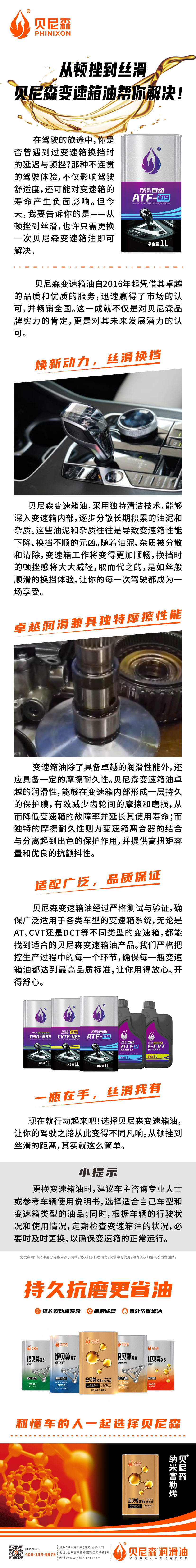 2024.12.3-從頓挫到絲滑，貝尼森變速箱油幫你解決！.jpg