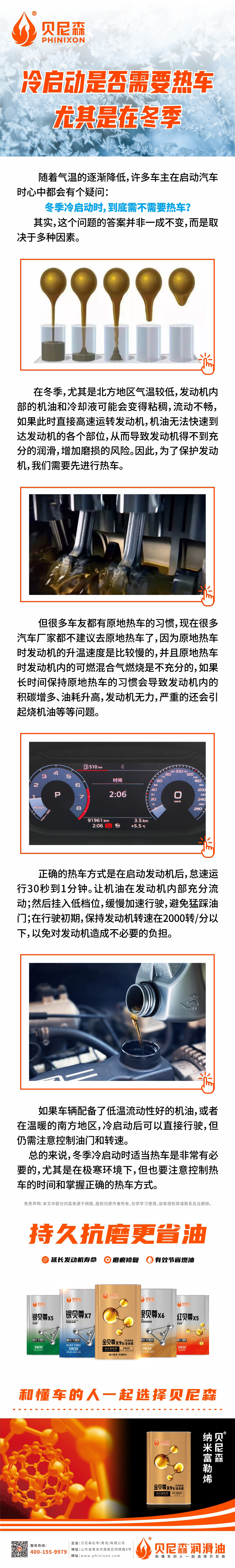 2024.12.31-冷啟動是否需要熱車，尤其是在冬季.jpg