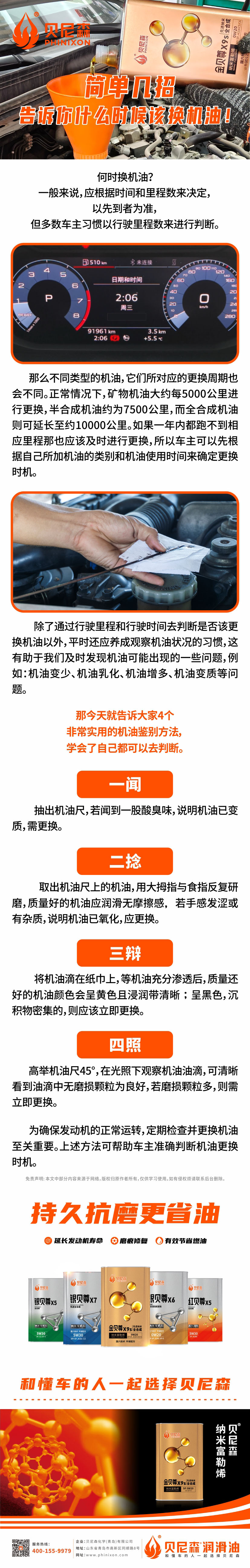 2025.5.9-簡單幾招，告訴你什么時候該換機油！-小.jpg
